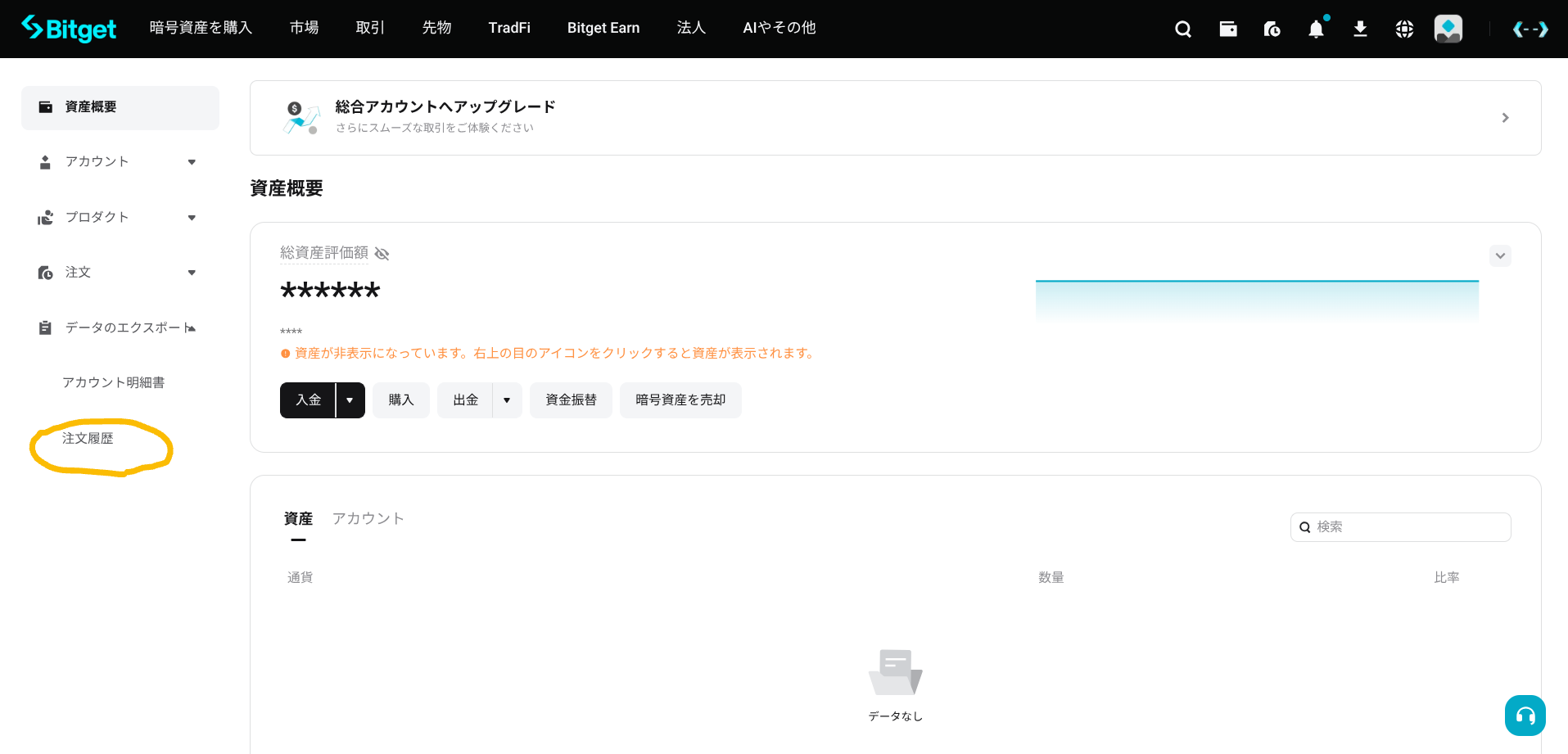 Bitget 資産概要画面。左メニューの「データのエクスポート」配下に「注文履歴」がある