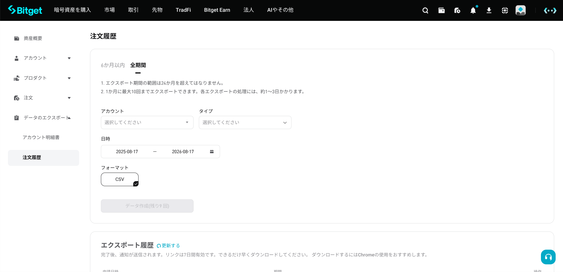 Bitget 注文履歴・全期間タブ。24か月・月10回・処理1〜3日の記載