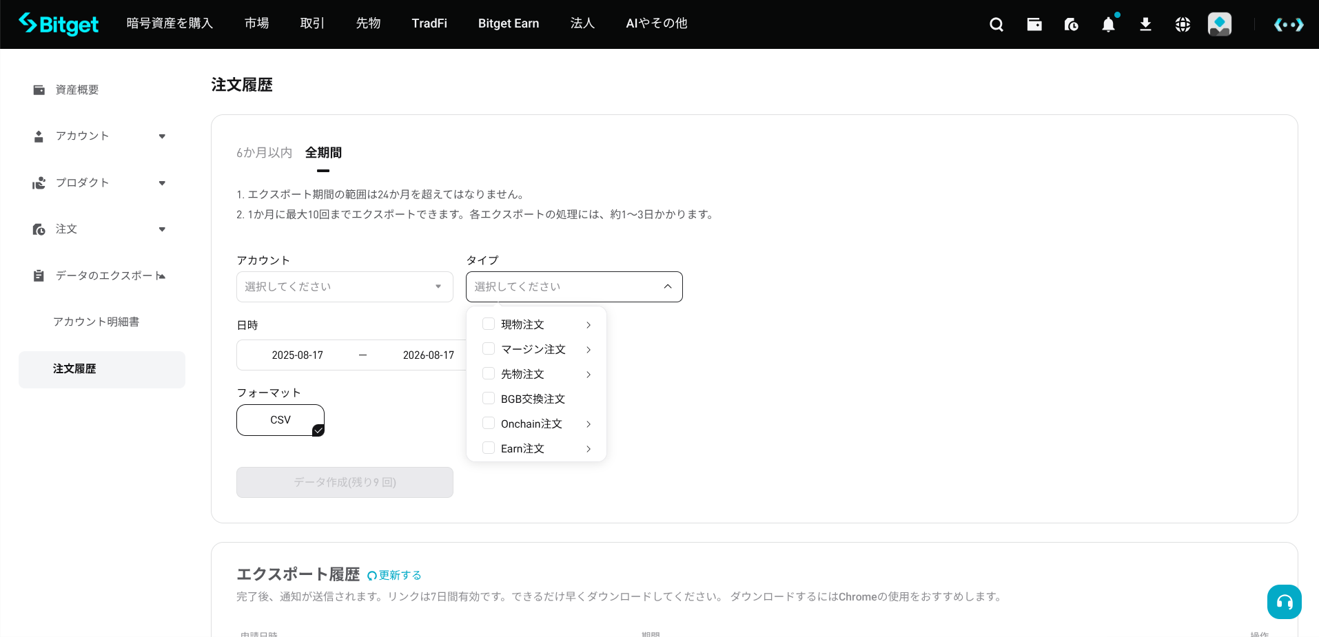 Bitget タイプ選択のプルダウン。現物注文・マージン注文・先物注文・BGB交換注文・Onchain注文・Earn注文の6項目