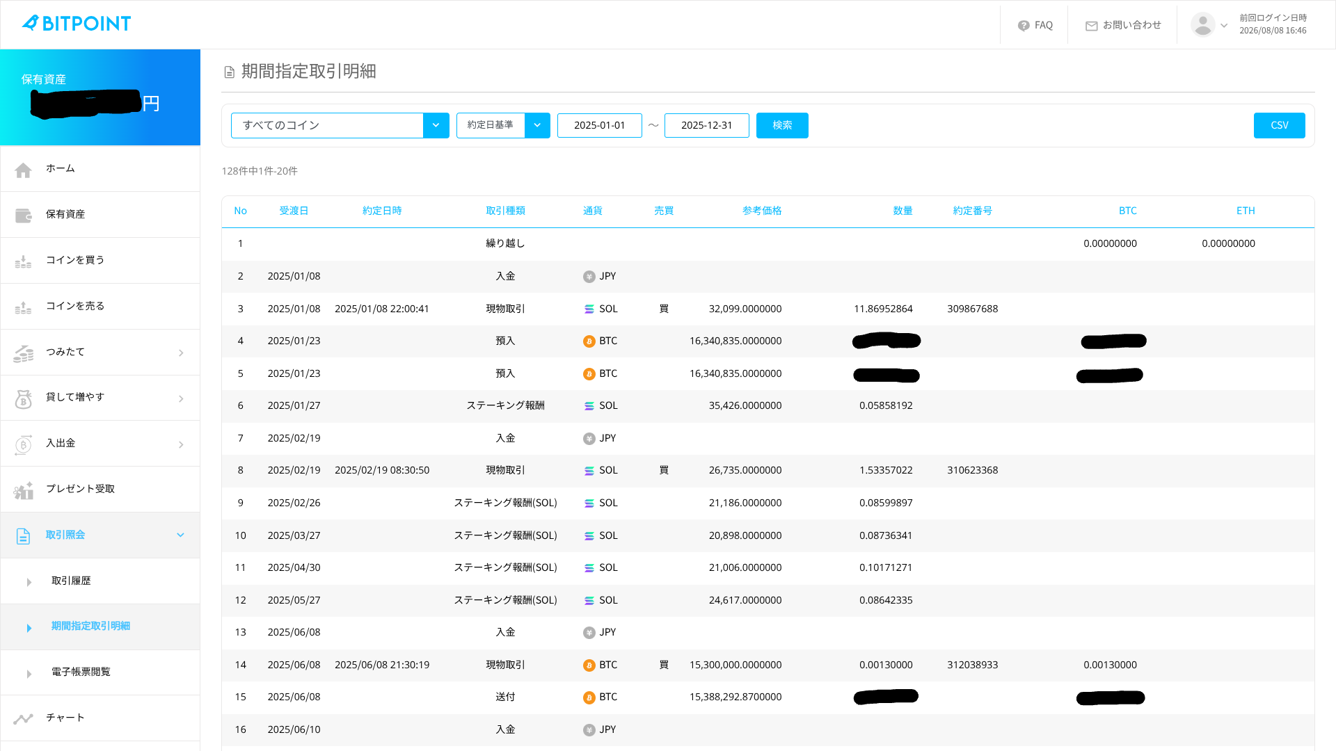 BITPOINT 期間指定取引明細の画面。左メニューの取引照会配下に期間指定取引明細がある